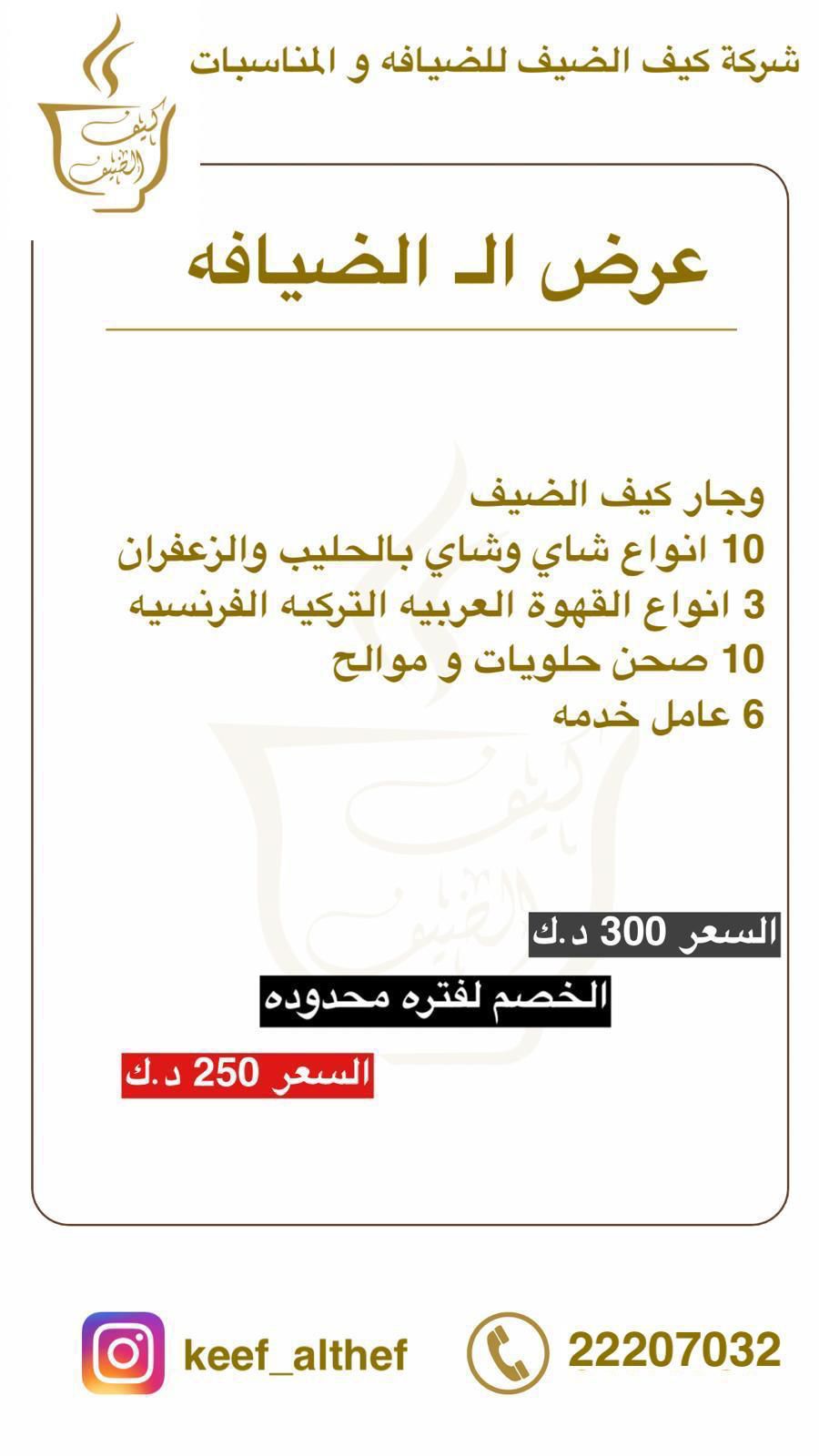 عرض الـ ضيافة