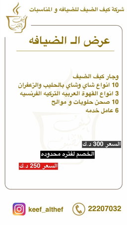 عرض الـ ضيافة