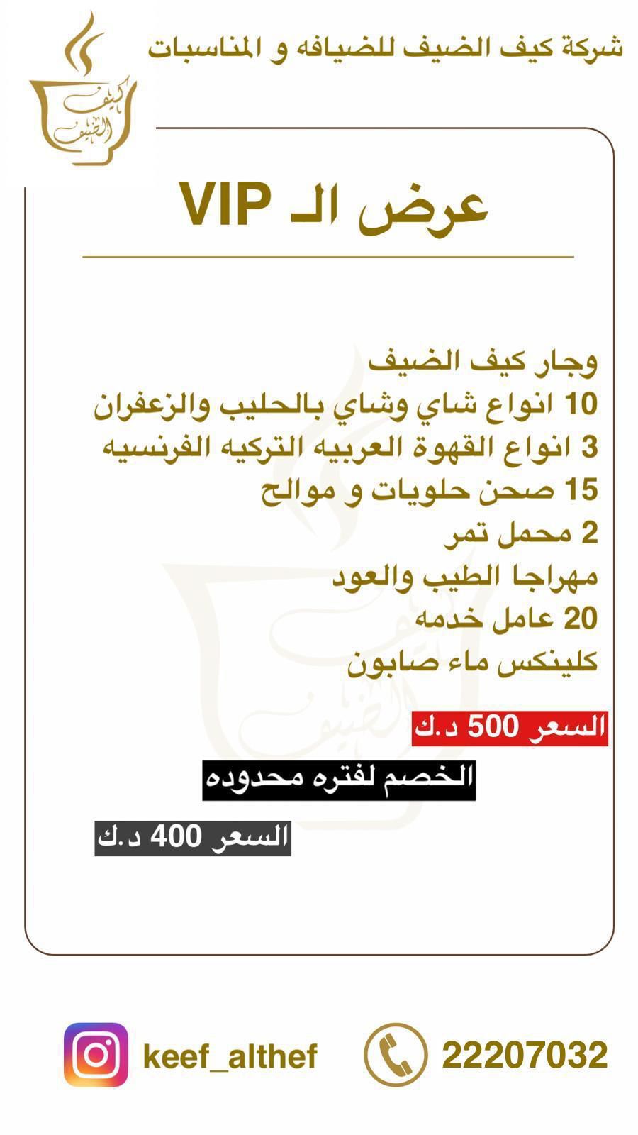 عرض VIP 
