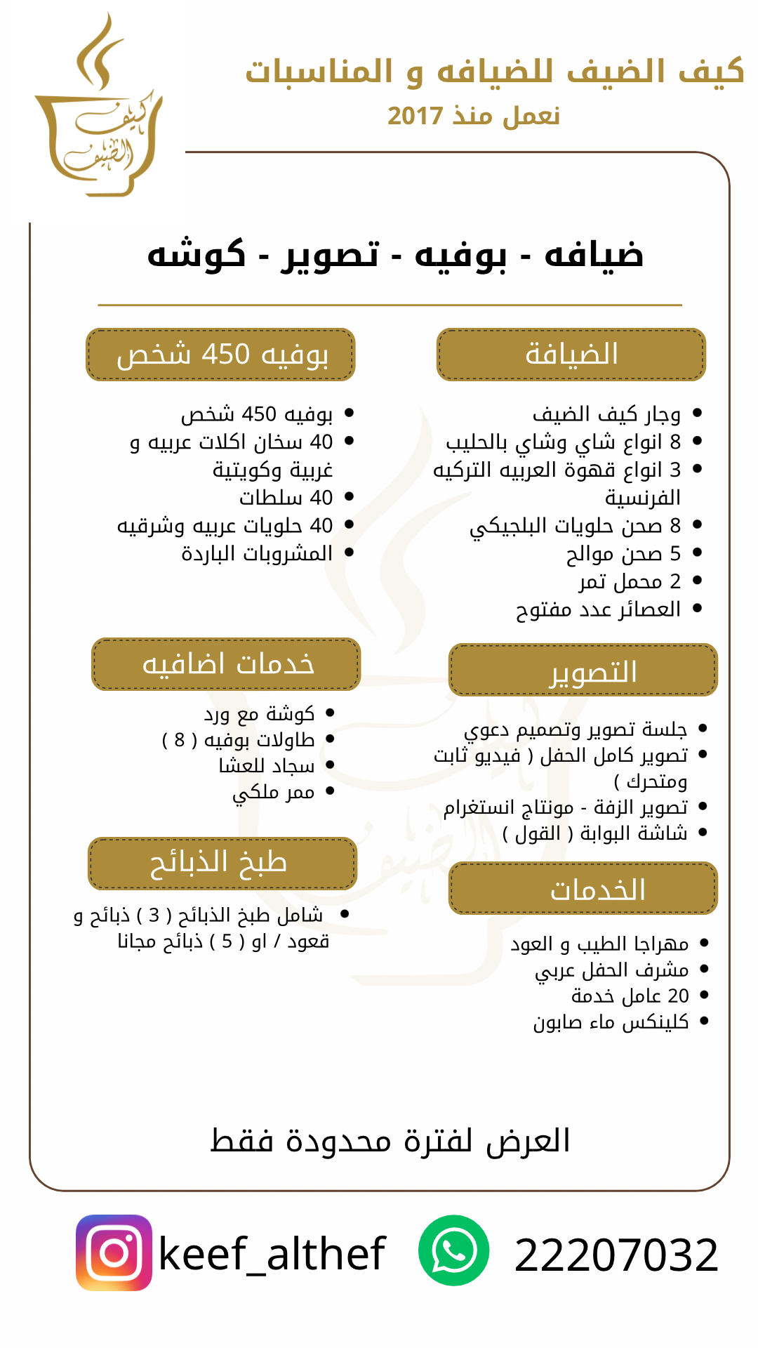 تجهيز الحفل كامل - بوفية 450 