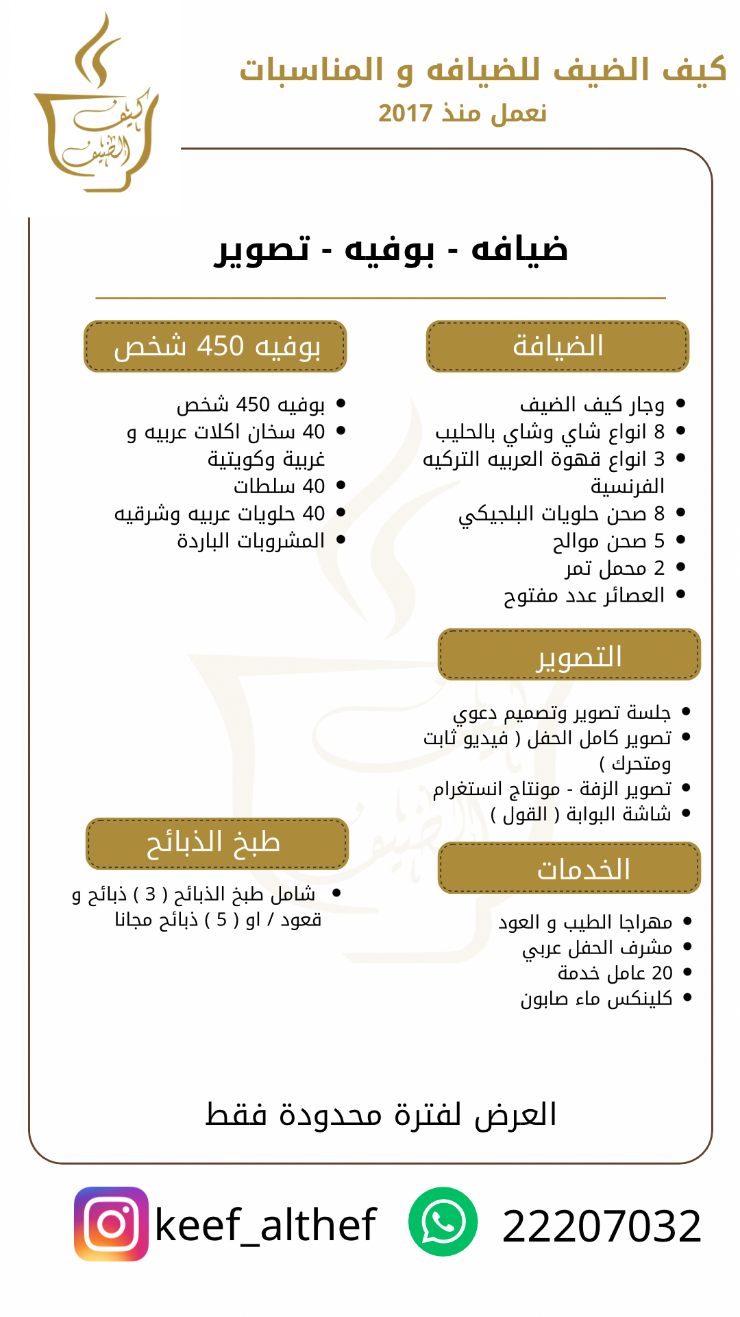 ضيافة - تصوير  - بوفية 450  