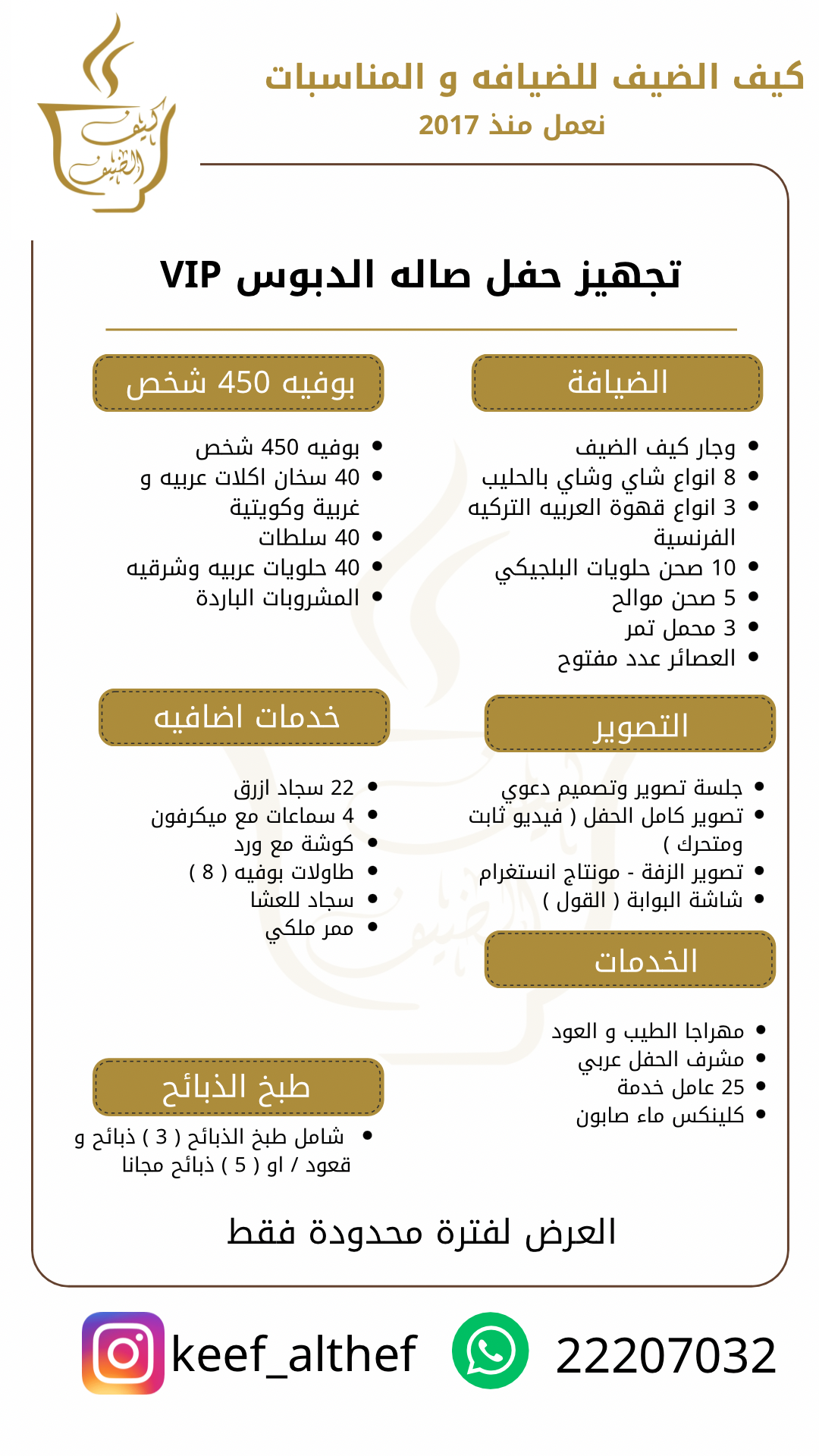 عرض VIP صاله الدبوس - بوفية 450 _0