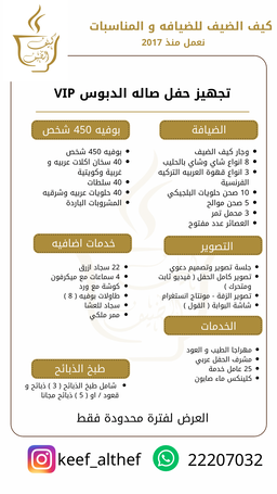 حفل VIP