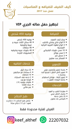 عرض VIP صاله الجري - بوفية 450 
