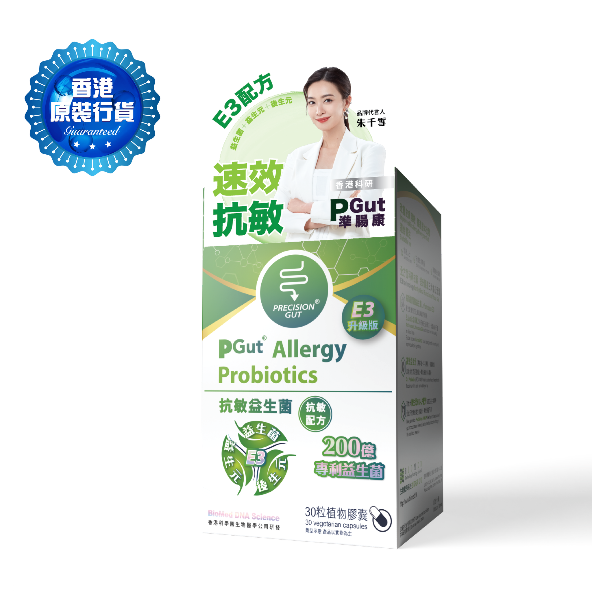 PGut Allergy E3 Probiotics/ PGut抗敏益生菌 E3_0