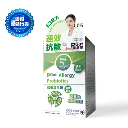 PGut Allergy E3 Probiotics/ PGut抗敏益生菌 E3