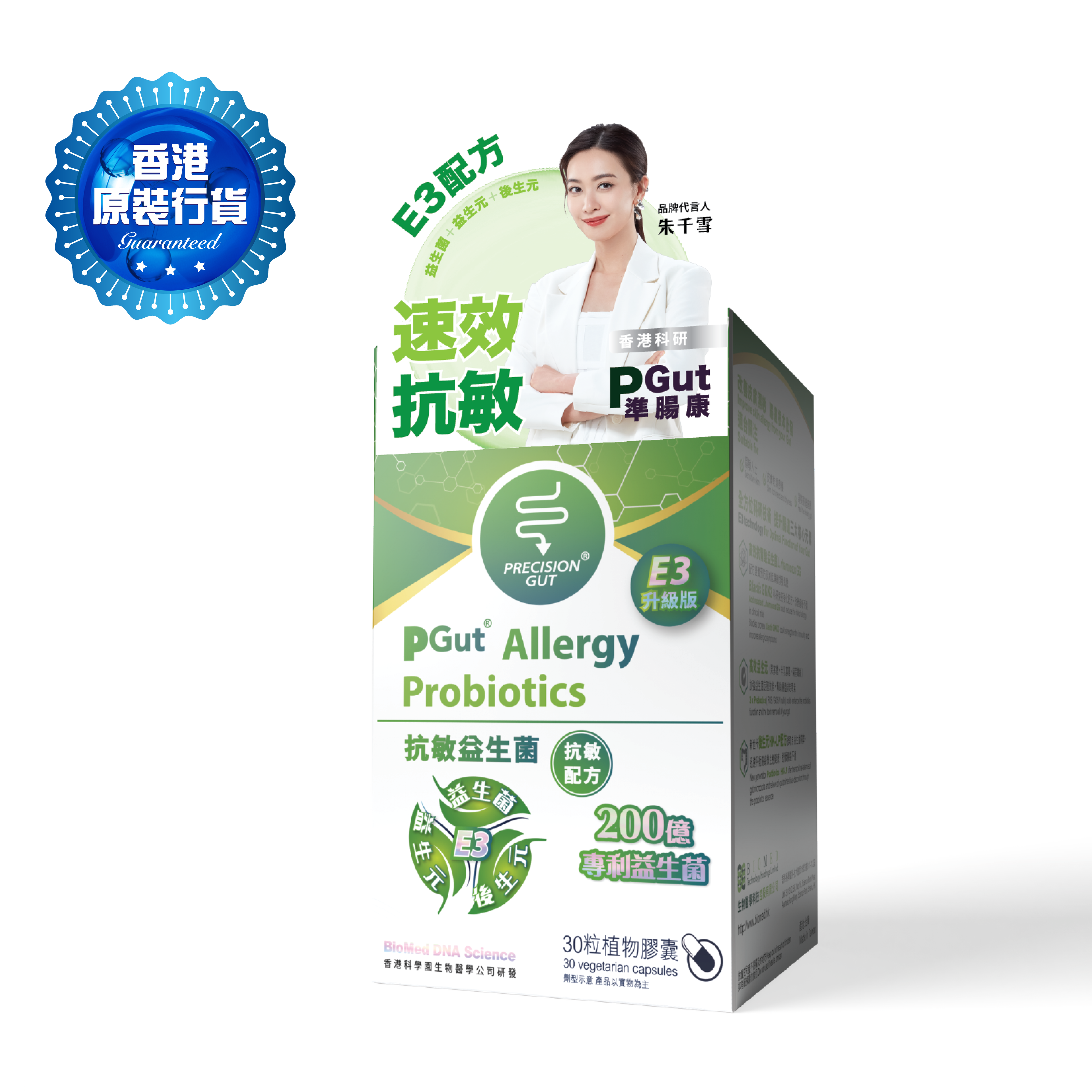 PGut Allergy E3 Probiotics/ PGut抗敏益生菌 E3_0