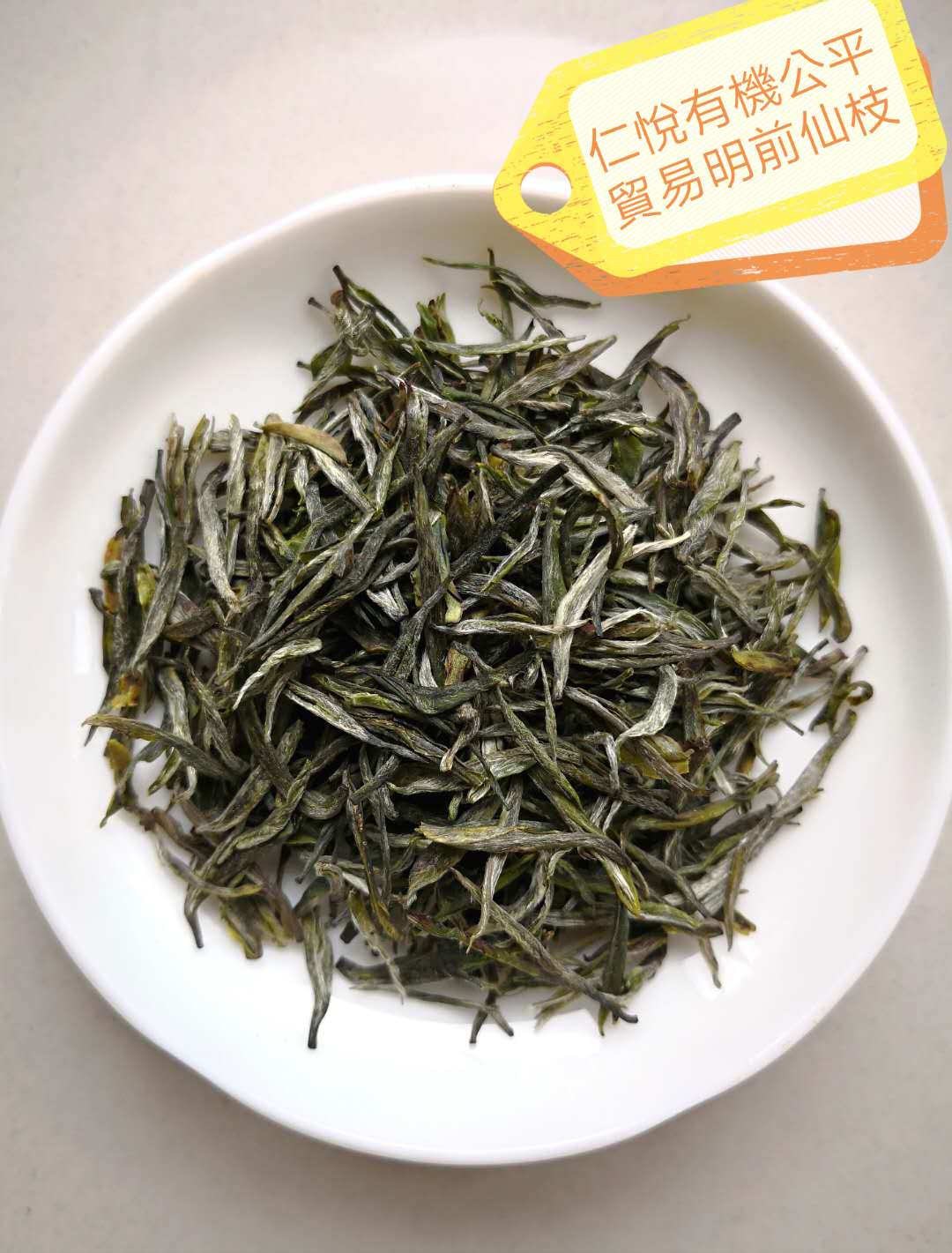 Green Tea Organic fair trade Heaven's Twig 婺綠仙枝 (有機公平貿易)
