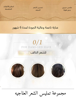 بروتين تصحيح الشعر وفرده ✨♥️