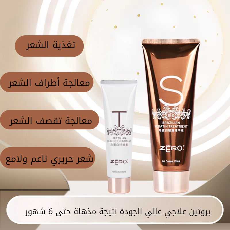 بروتين تصحيح الشعر وفرده ✨♥️_2