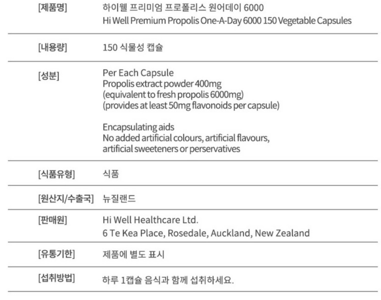 [면역] 하이웰 프로폴리스 6000 (150정 / 5개월분) | [Immune Health] *Hiwell* Propolis_6