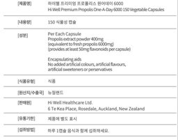 [면역] 하이웰 프로폴리스 6000 (150정 / 5개월분) | [Immune Health] *Hiwell* Propolis