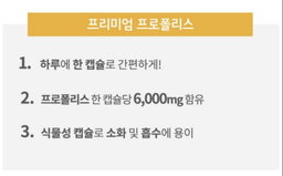[면역] 하이웰 프로폴리스 6000 (150정 / 5개월분) | [Immune Health] *Hiwell* Propolis