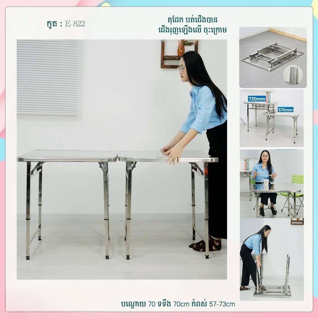 តុដែក អាចតម្លើងកម្ពស់បាន_0