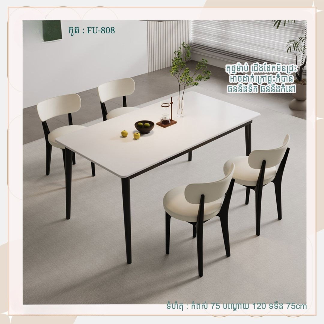 តុពិសារបាយថ្មម៉ាប សម្រាប់ 4-6 នាក់