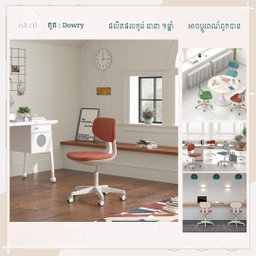 កៅអីកូរ៉េ Dowry