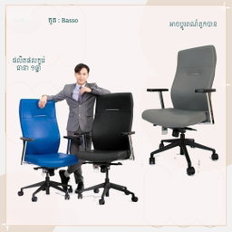 កៅអីកូរ៉េ​​ BASSO