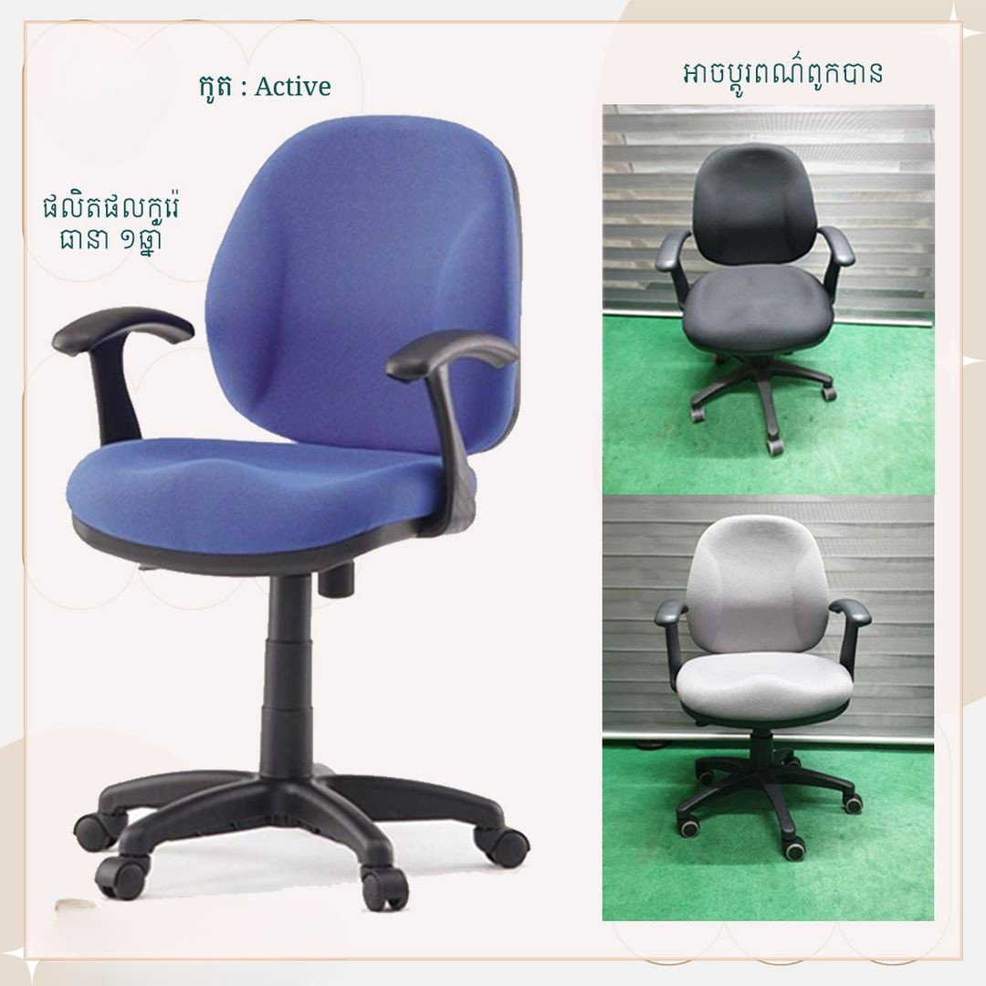 កៅអីកូរ៉េ ACTIVE