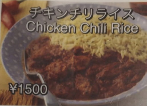 Chicken Chili Rice