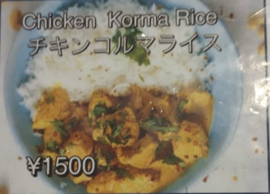Chiken Korma Rice