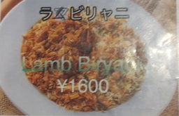 Lamb Biryani