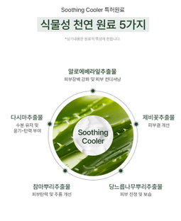 [비건인증] 쿨링(Cooling) 썬크림 SPF50 PA++++ 무자극 (50ml) | [Vegan] Cooling Sunscreen