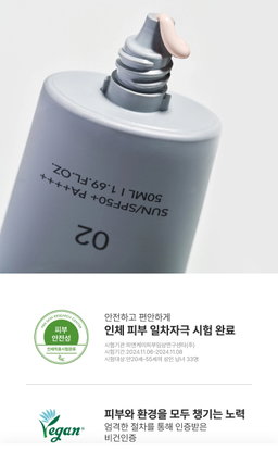 [비건인증] 톤업 썬크림 SPF50 PA++++ 무자극 (50ml) | [Vegan] Tone-up Sunscreen