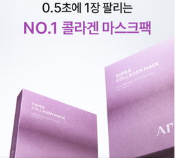 [노화] 슈퍼 콜라겐 마스크 43g [4매입] [Anti-aging&Firming]Super Collagen Mask