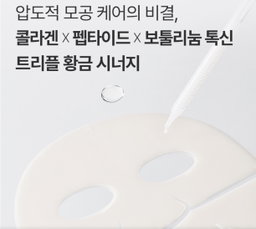 [모공,주름] 보툴케어 모공 마스크 42g [4매입] | [Pore& Wrinkle Care] Pore Care Mask