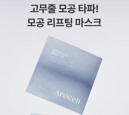 [모공,주름] 보툴케어 모공 마스크 42g [4매입] | [Pore& Wrinkle Care] Pore Care Mask