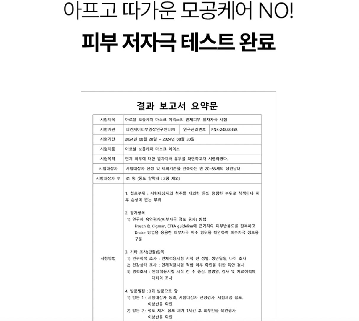[모공,주름] 보툴케어 모공 마스크 42g [4매입] | [Pore& Wrinkle Care] Pore Care Mask_12