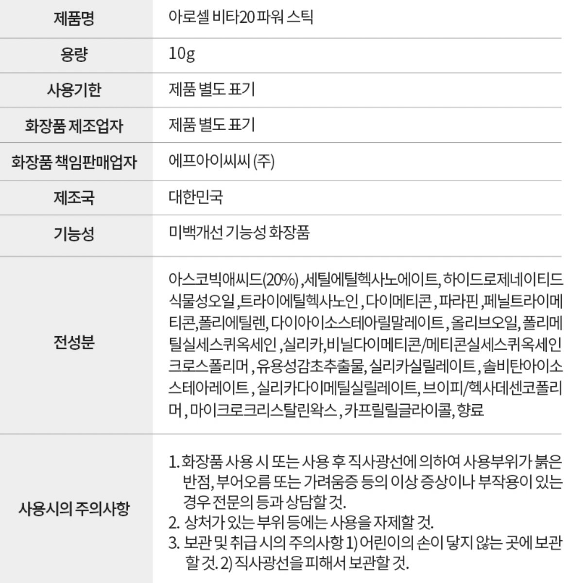 [기미] 비타 20 파워스틱 | [Brightening&Vitamin Complex] Vita 20 Power Stick_6