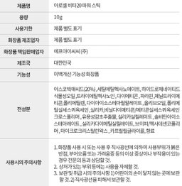 [기미] 비타 20 파워스틱 | [Brightening&Vitamin Complex] Vita 20 Power Stick
