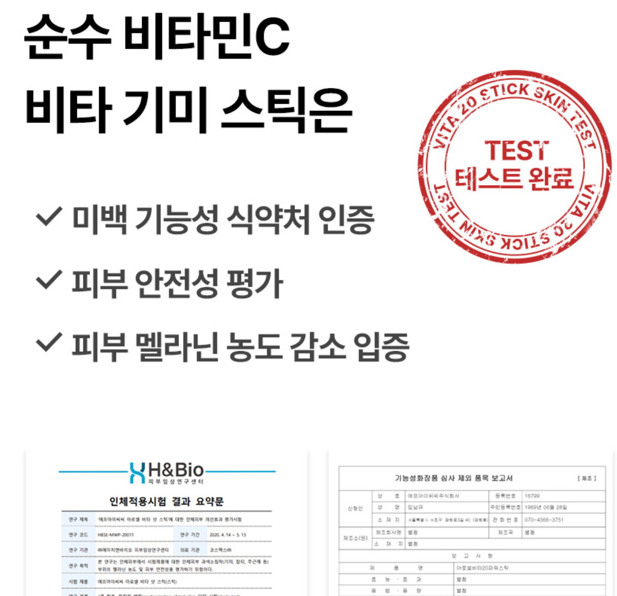[기미] 비타 20 파워스틱 | [Brightening&Vitamin Complex] Vita 20 Power Stick_5