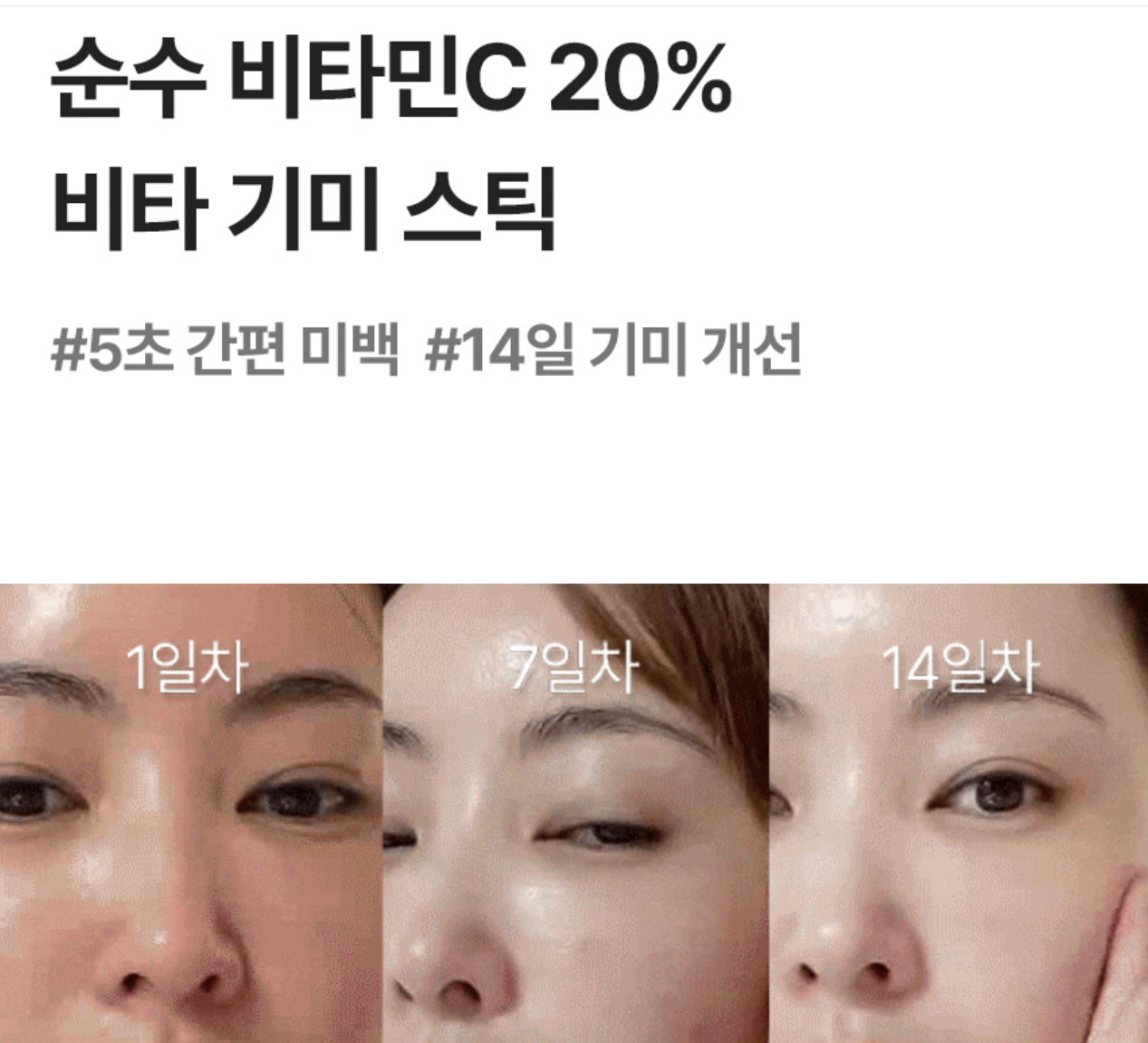 [기미] 비타 20 파워스틱 | [Brightening&Vitamin Complex] Vita 20 Power Stick_1
