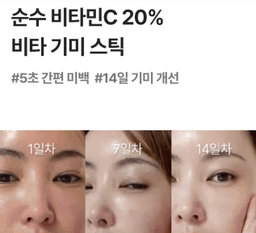 [기미] 비타 20 파워스틱 | [Brightening&Vitamin Complex] Vita 20 Power Stick