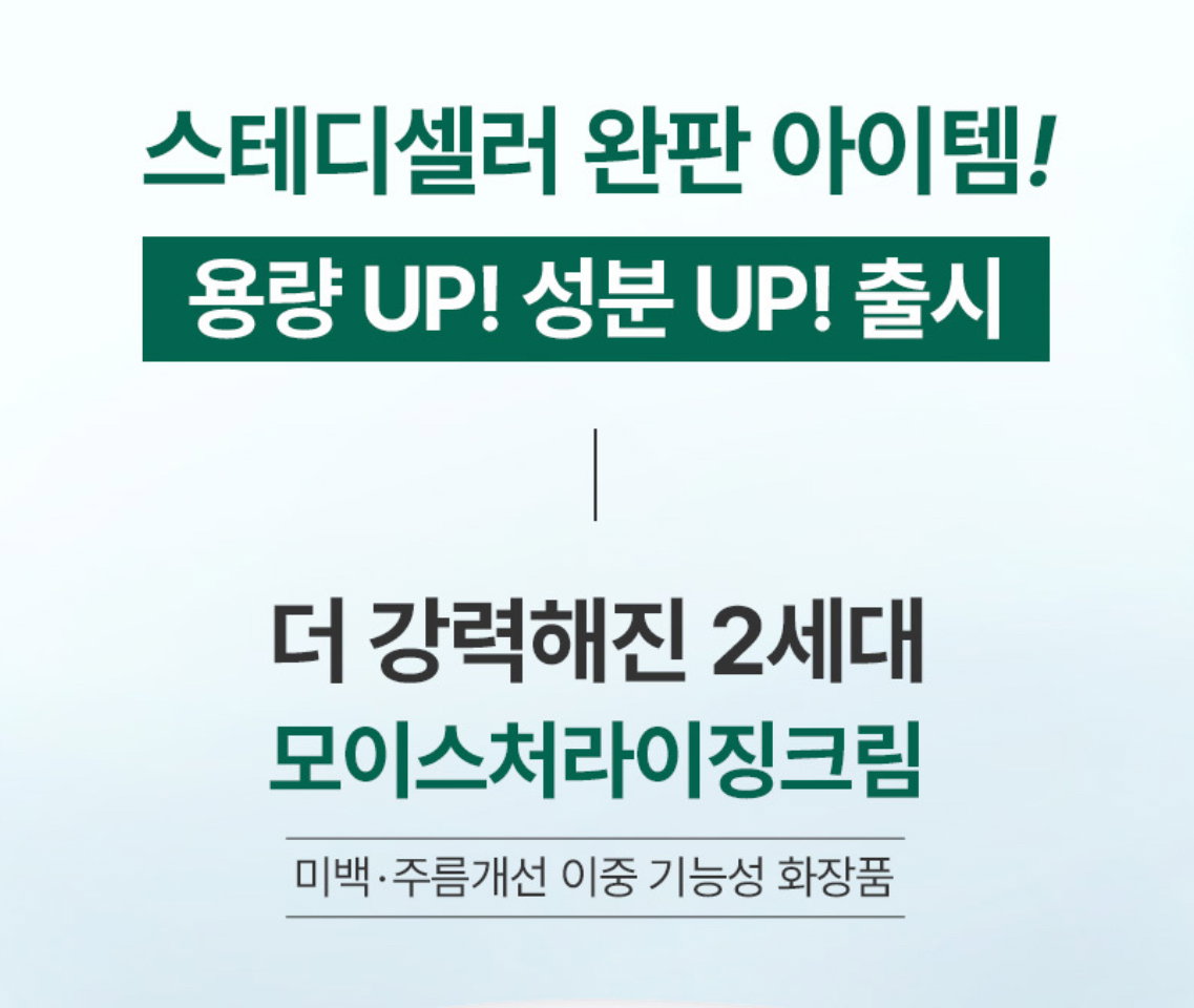 [보습] 모이스처 수분 크림 | [Hydration&Soothing] Moisture Cream_1