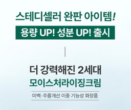 [보습] 모이스처 수분 크림 | [Hydration&Soothing] Moisture Cream