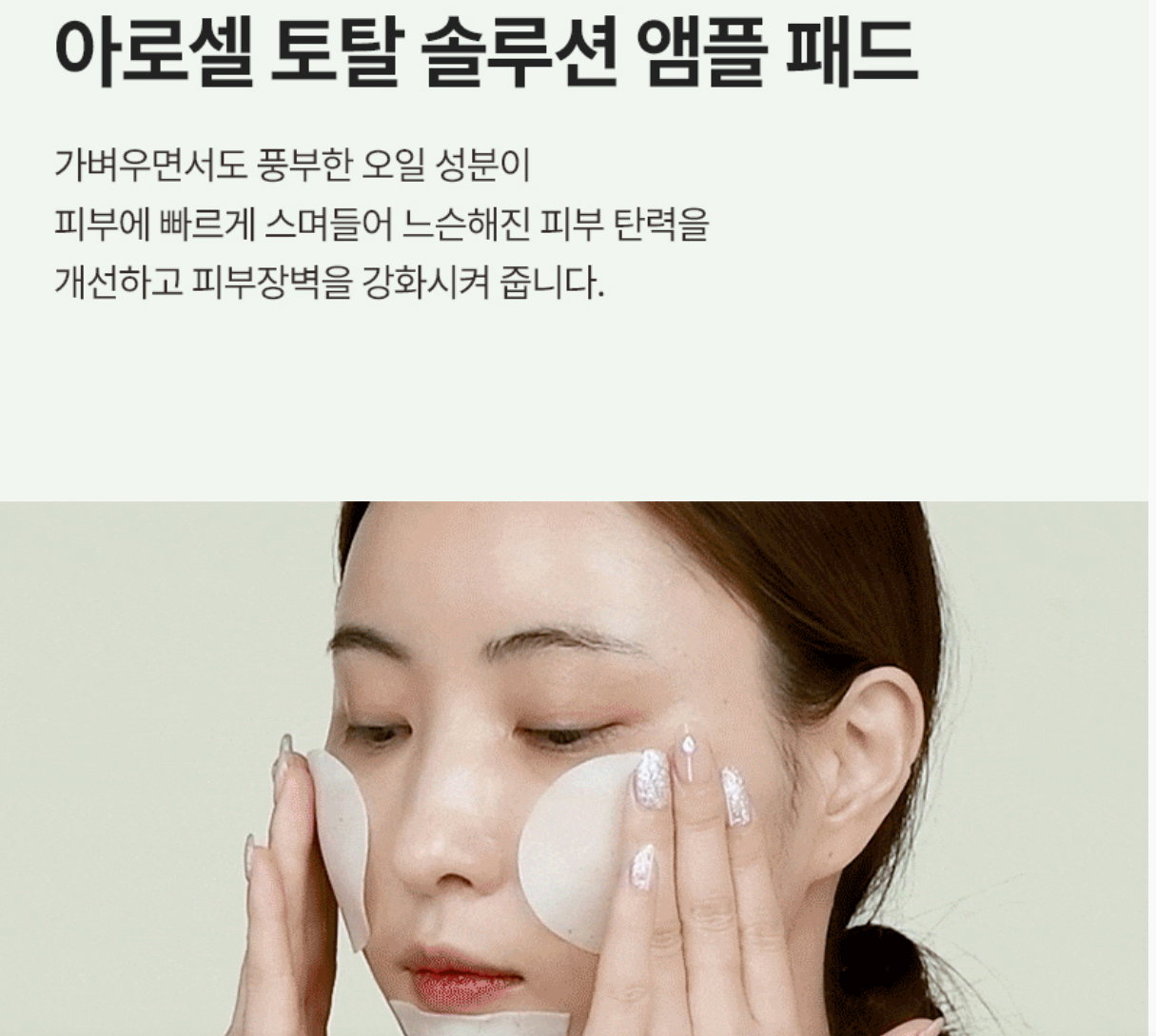 [주름,모공] 토탈 솔루션 앰플 패드 28매 | [Wrinkle Care&Pore Tightening] Total Solution Ampoule Pads_3