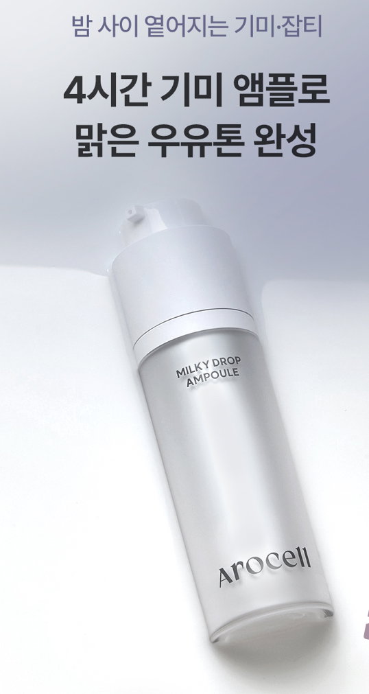 [기미,보습] 밀키 드롭 앰플 | [Brightening&Moisturizing] Milky Drop Ampoule 