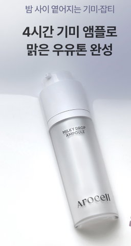[기미,보습] 밀키 드롭 앰플 | [Brightening&Moisturizing] Milky Drop Ampoule 