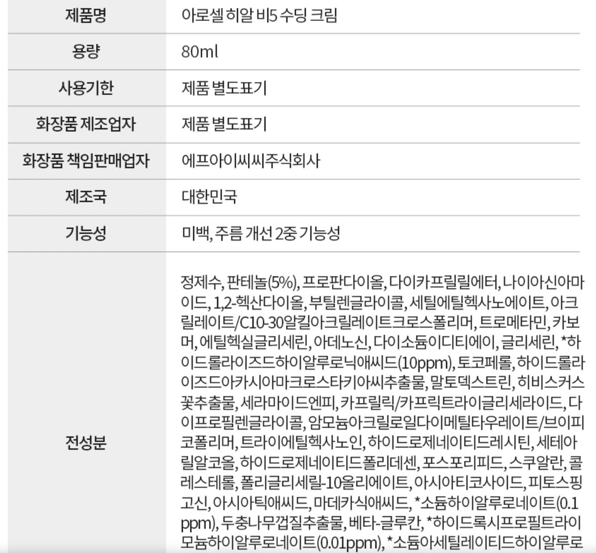 [수분, 진정] 히알 B5 수딩 크림 | [Hydration&Soothing] Hyal B5 Soothing Cream_6