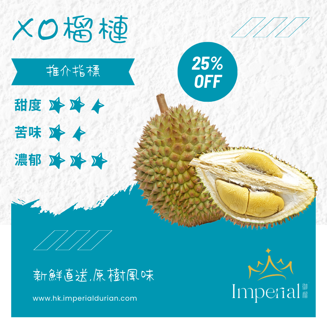 【D24】高山老樹XO👑苏丹王👑榴槤_0
