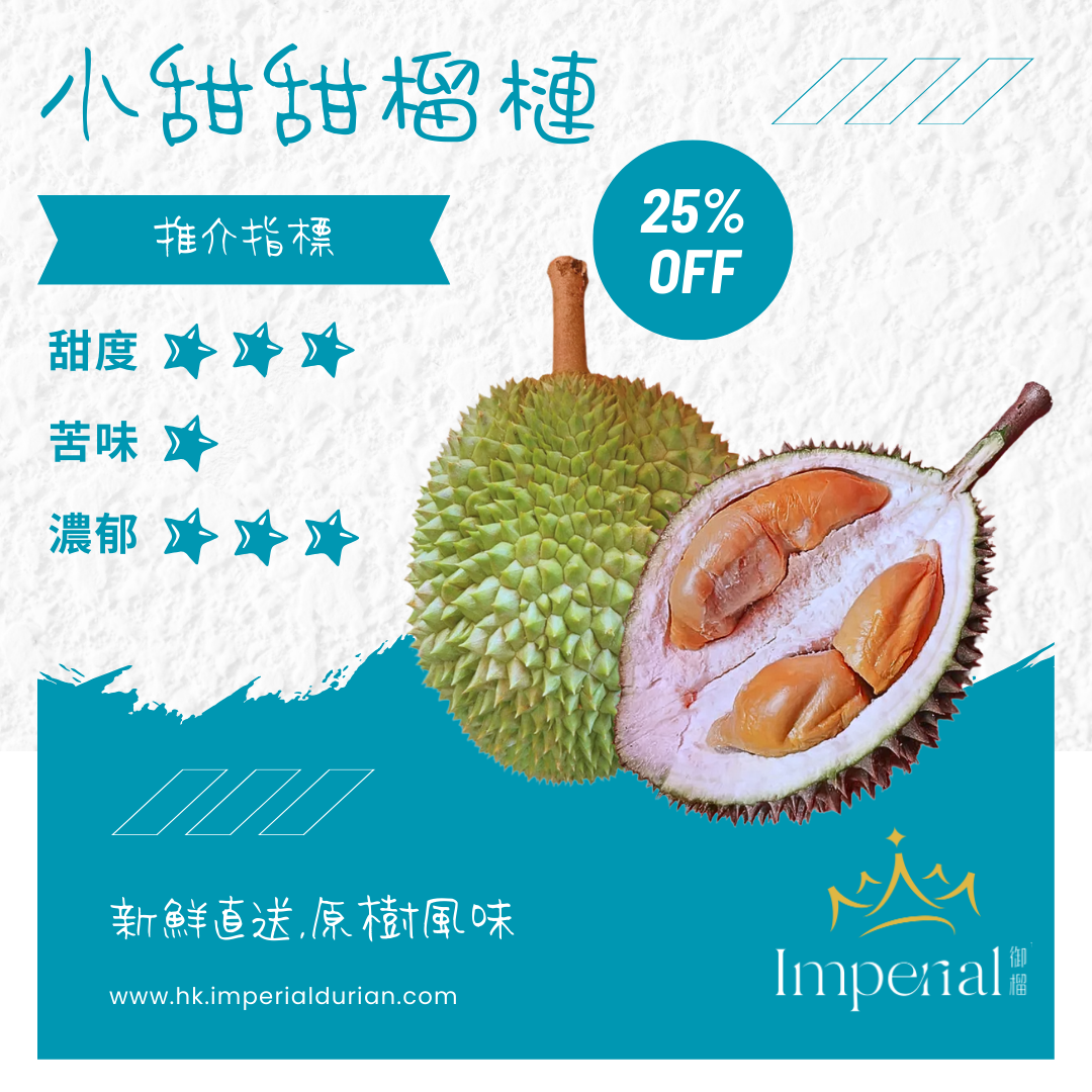 【D13】 ❤️小甜甜❤️福明榴槤