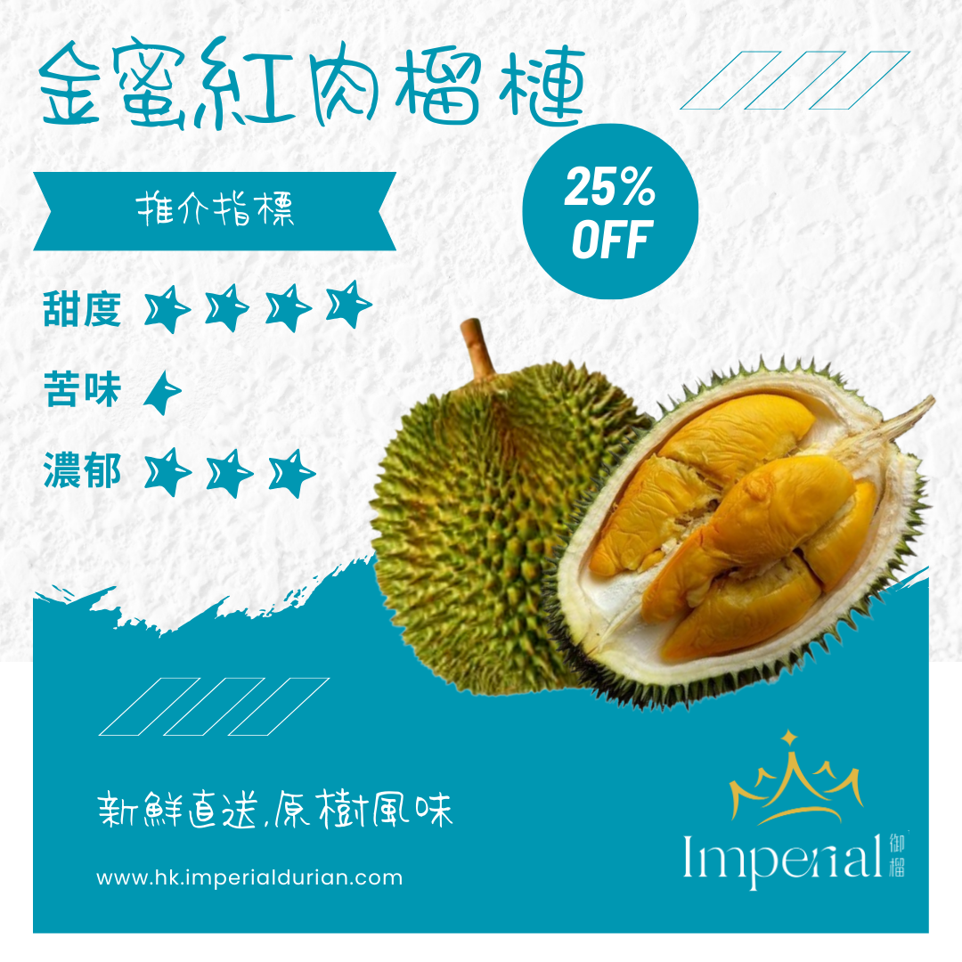 【D168】 🍯金蜜🍯红肉榴槤_0