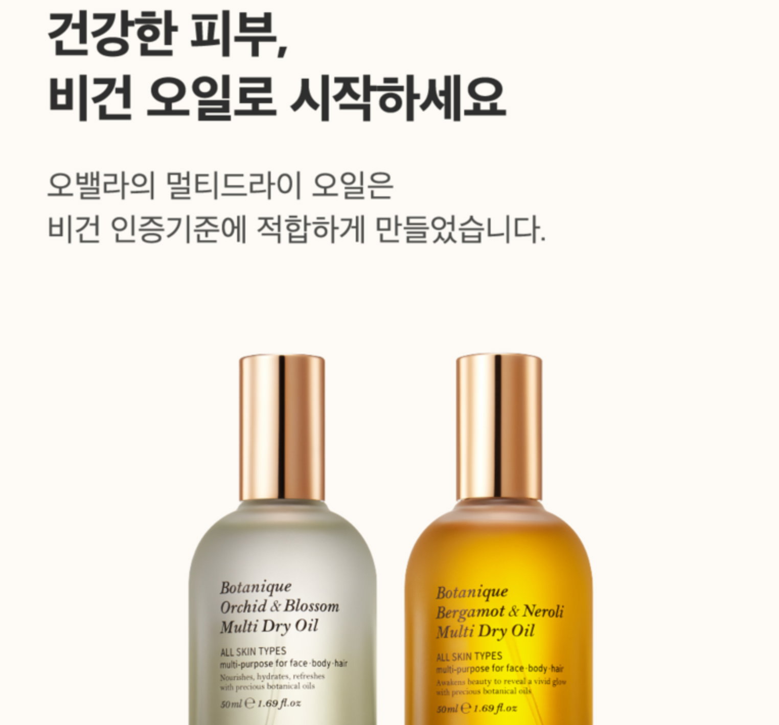 [비건인증] 보타니크 오키드 블로썸 멀티 드라이 오일 | [Vegan] Aromatic Multi-purpose Oil_2