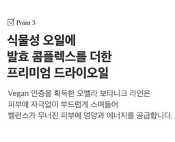 [비건인증] 보타니크 오키드 블로썸 멀티 드라이 오일 | [Vegan] Aromatic Multi-purpose Oil