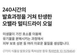 [비건인증] 보타니크 오키드 블로썸 멀티 드라이 오일 | [Vegan] Aromatic Multi-purpose Oil
