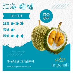 【D208】奶油甘包江海榴莲