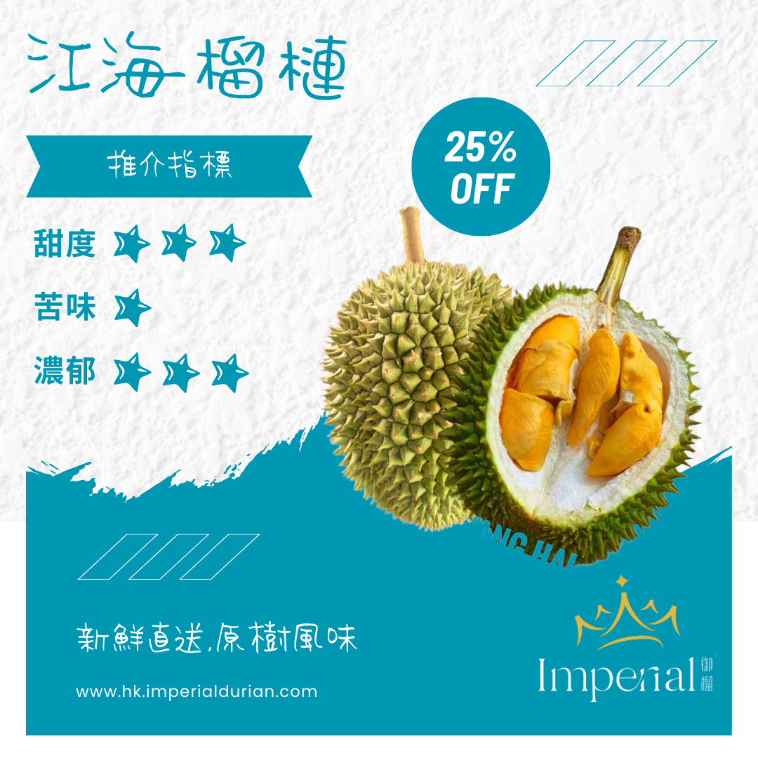 【D208】奶油甘包江海榴莲_0